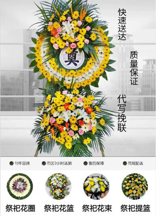 山东青岛即墨市北安街道南龙埠村花圈代送